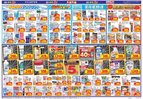 最新チラシ-2