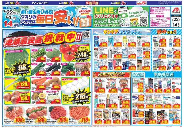 最新チラシ-1
