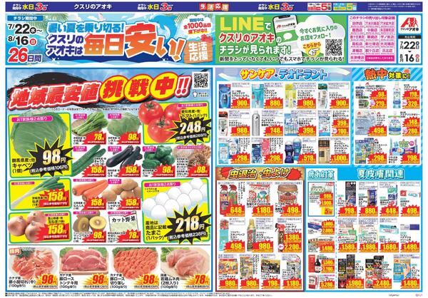 最新チラシ-1