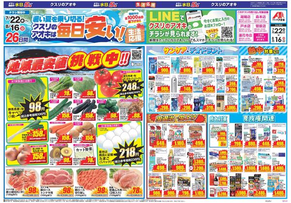 最新チラシ-1