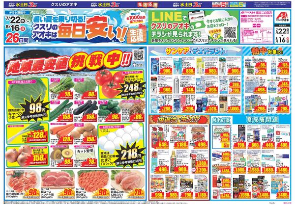 最新チラシ-1