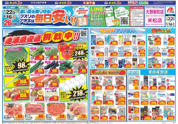 最新チラシ-1