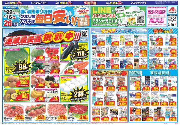 最新チラシ-1