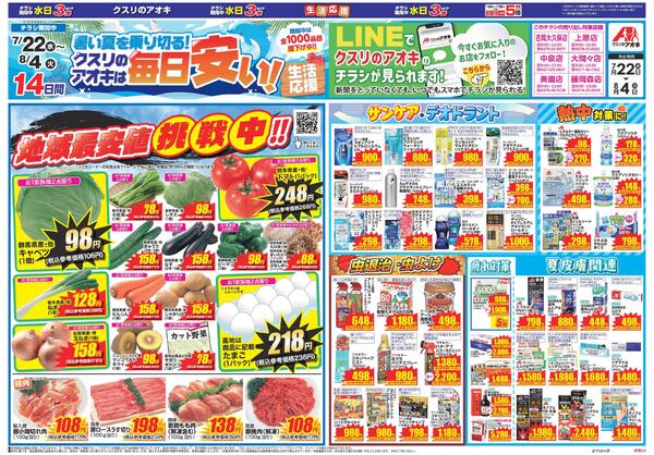 最新チラシ-1