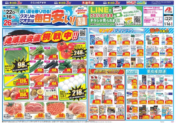 最新チラシ-1