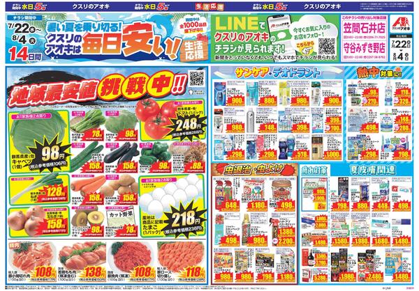最新チラシ-1