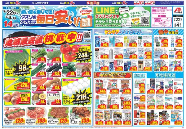 最新チラシ-1