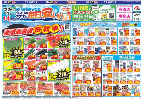 最新チラシ-1