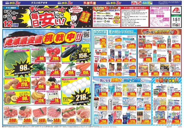 最新チラシ-1