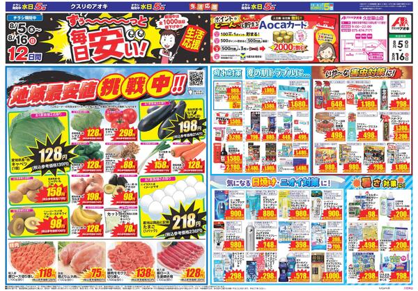最新チラシ-1
