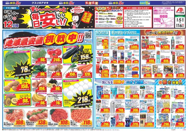 最新チラシ-1