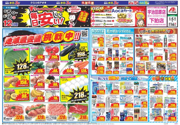 最新チラシ-1