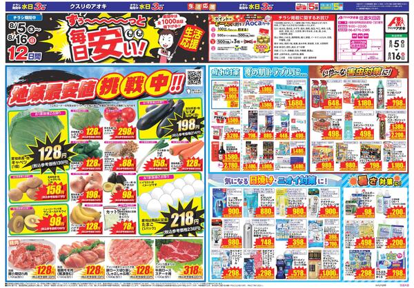 最新チラシ-1