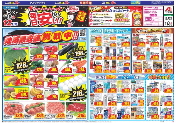 最新チラシ-1