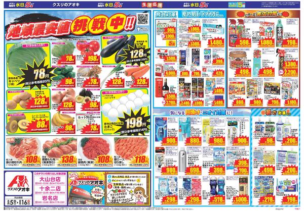 最新チラシ-1