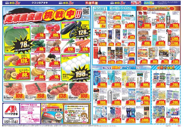 最新チラシ-1