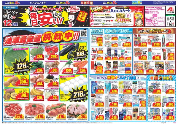 最新チラシ-1