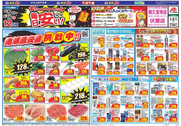 最新チラシ-1
