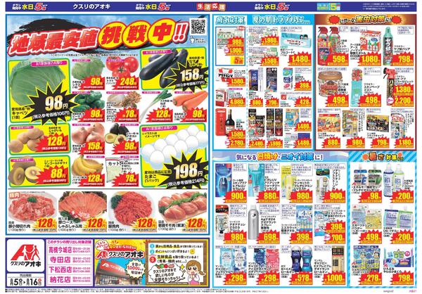 最新チラシ-1