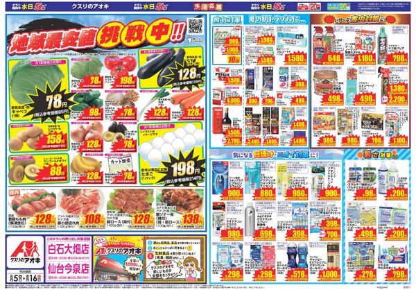 最新チラシ-1