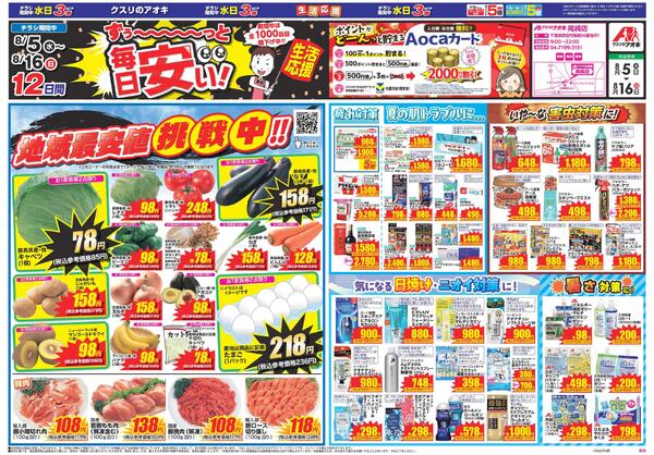 最新チラシ-1
