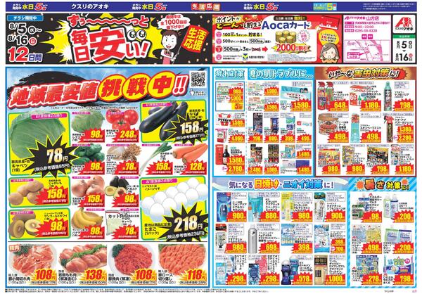 最新チラシ-1