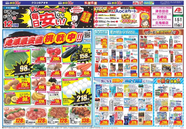 最新チラシ-1