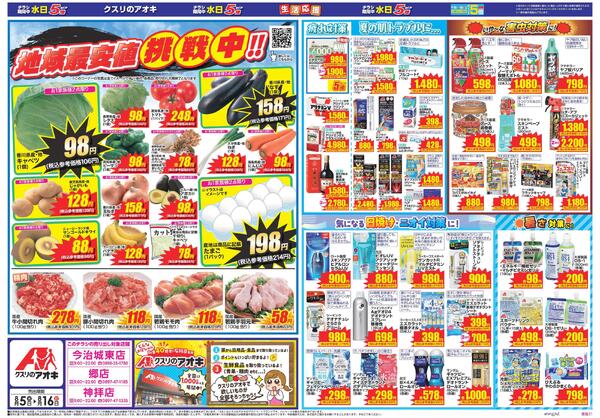 最新チラシ-1