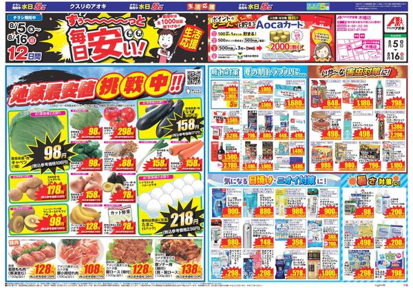 最新チラシ-1