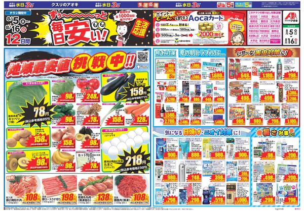 最新チラシnew-1