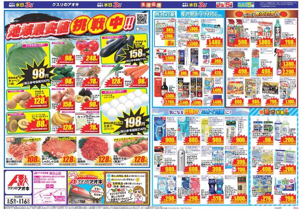 最新チラシ-1