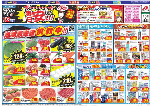 最新チラシ-1