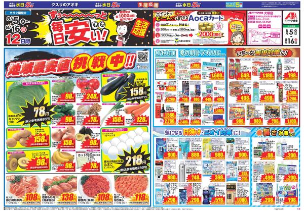 最新チラシ-1