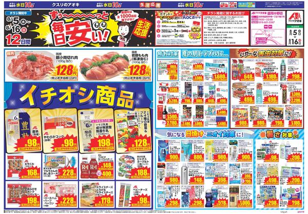 最新チラシ-1