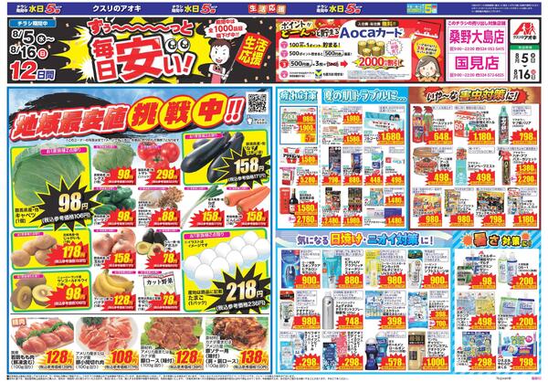 最新チラシ-1