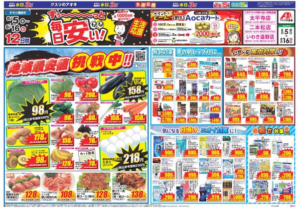 最新チラシ-1