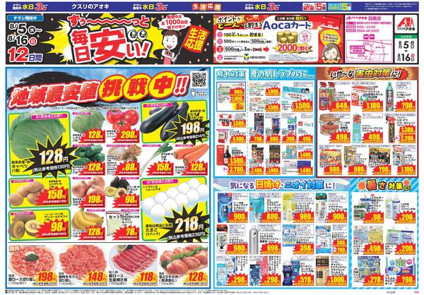 最新チラシ-1