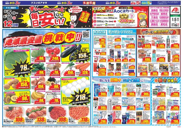 最新チラシ-1