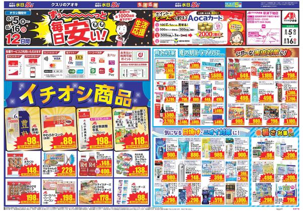 最新チラシnew-1
