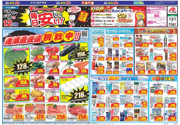 最新チラシnew-1
