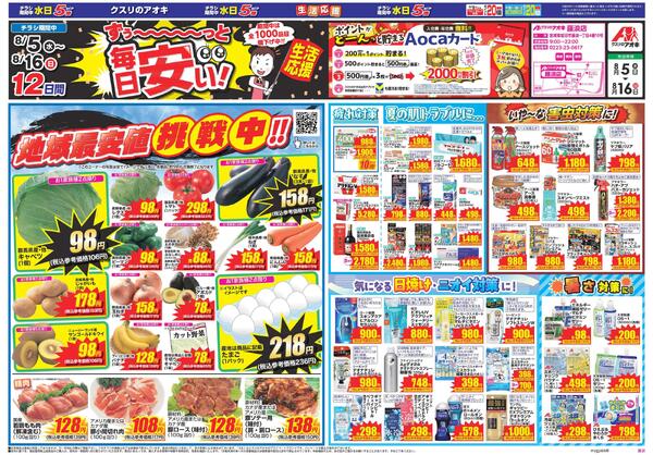 最新チラシ-1