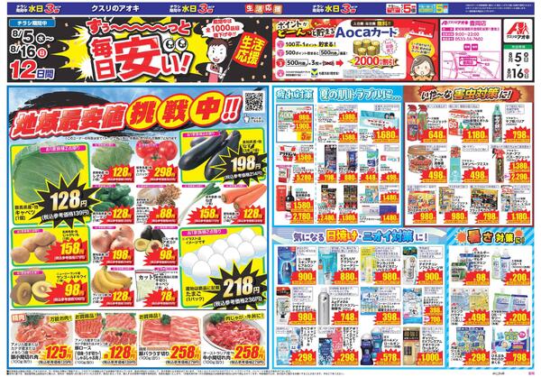 最新チラシ-1