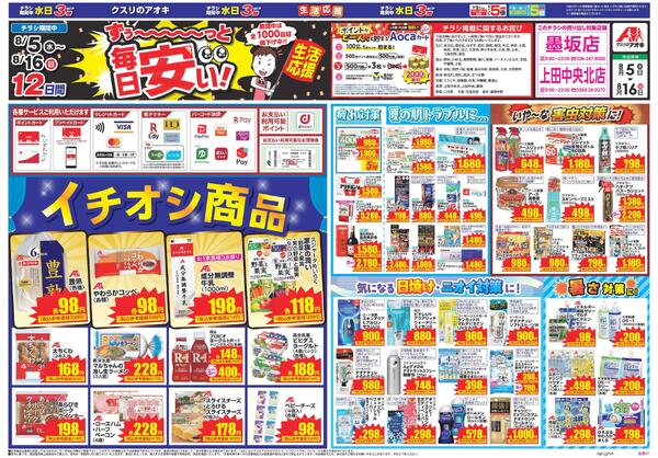 最新チラシ-1