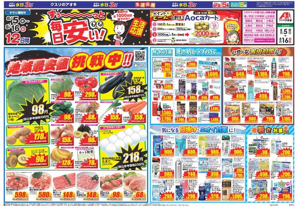 最新チラシ-1