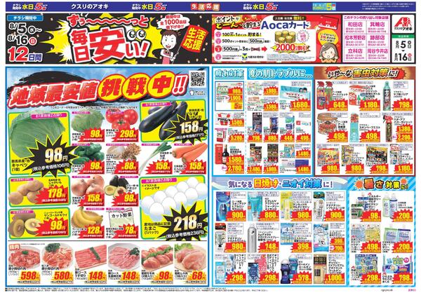 最新チラシ-1
