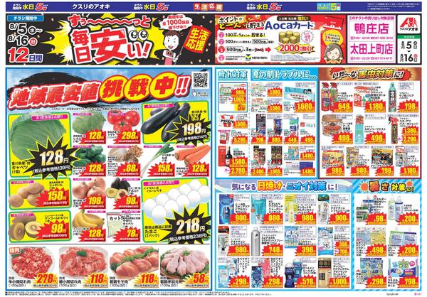 最新チラシ-1