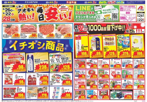 最新チラシ-1