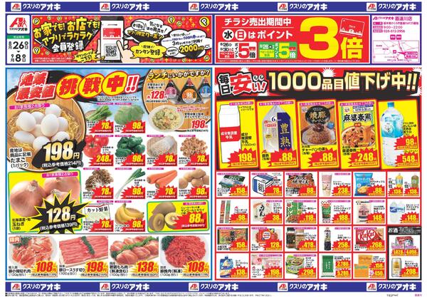 最新チラシ-1