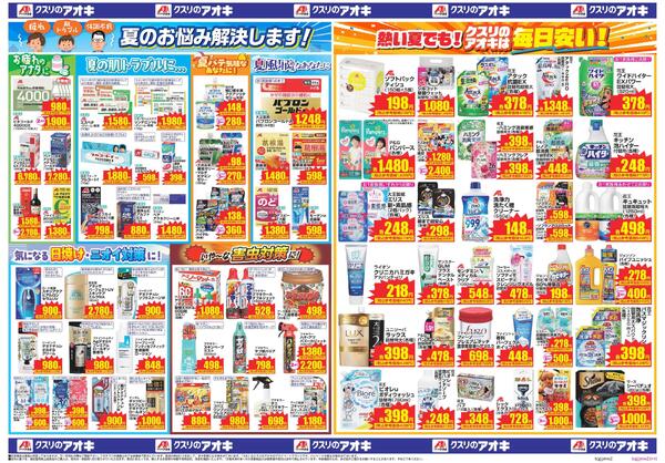 最新チラシ-2