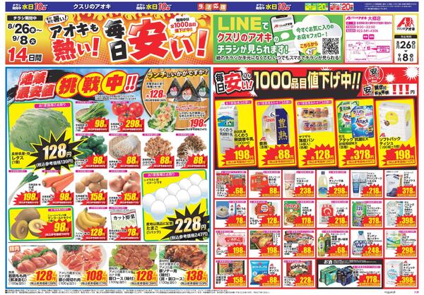 最新チラシnew-1